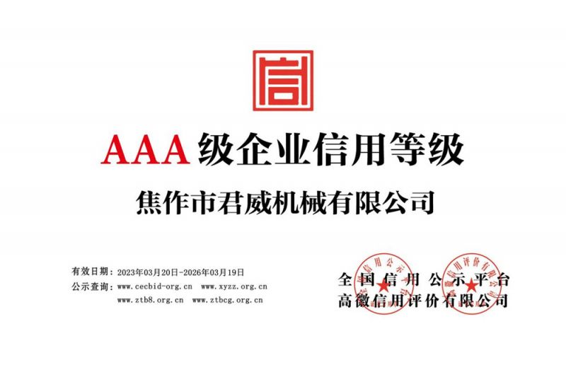 AAA 級企業信用等級